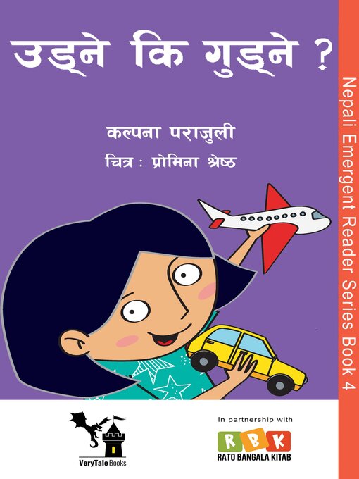 Title details for उड्ने कि गुड्ने ? by कल्पना पराजुली - Available
